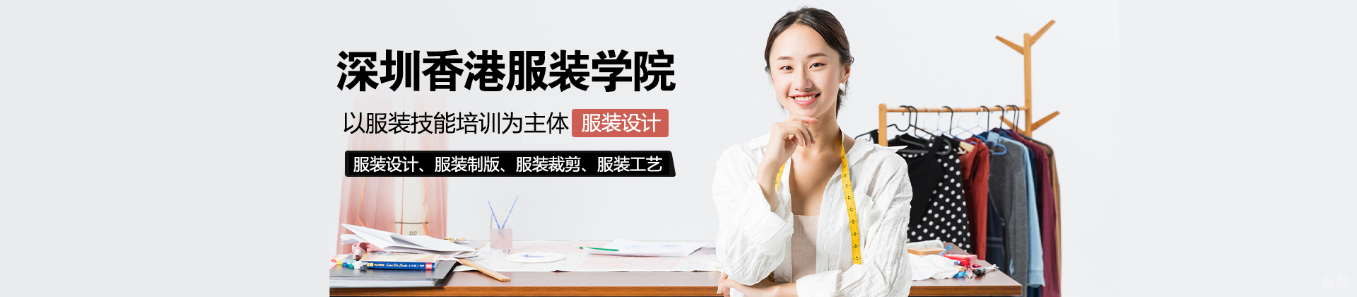 深圳香港服装学院
