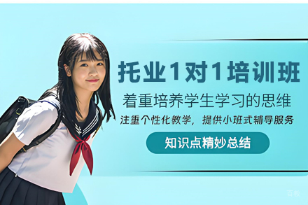 天津托业1对1培训班