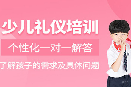 上海少儿礼仪培训课程