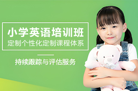 无锡小学英语培训班