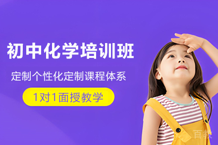 无锡初中化学培训班