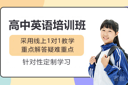 无锡高中英语培训班