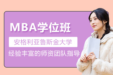 安格利亚鲁斯金大学MBA学位班