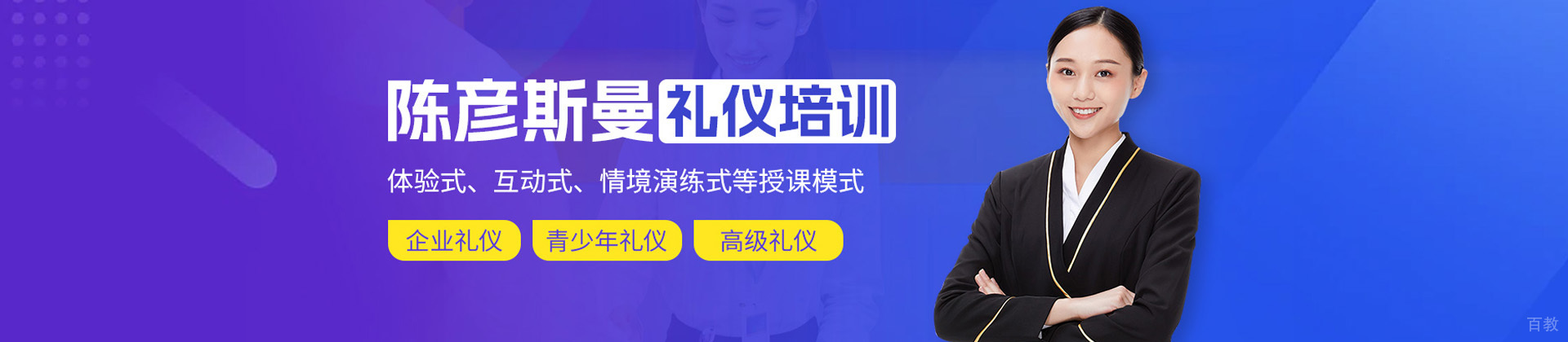 上海陈彦斯曼企业礼仪