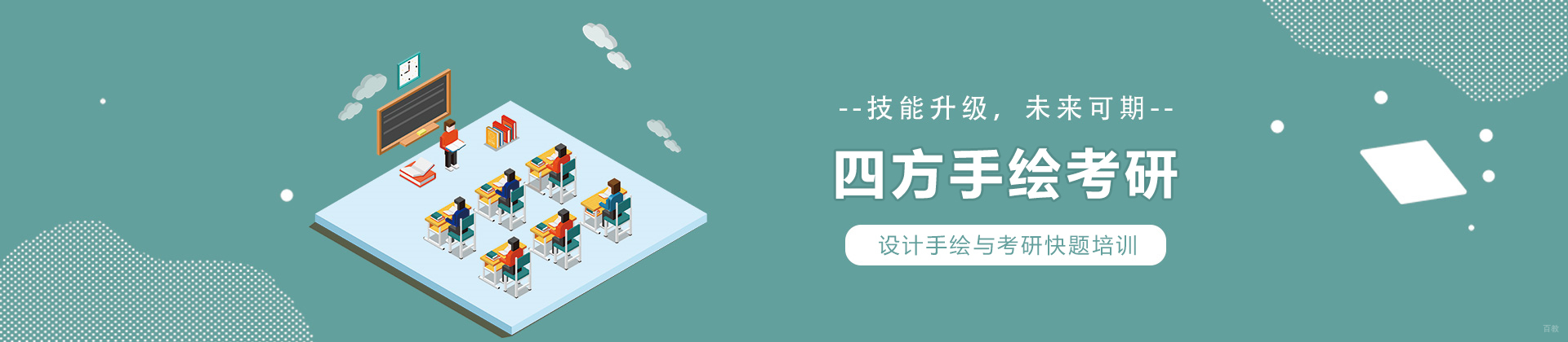 大连四方手绘考研