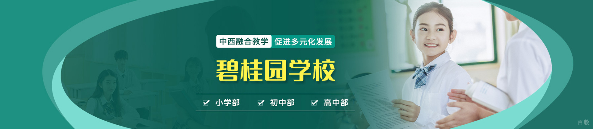 长沙碧桂园国际高中
