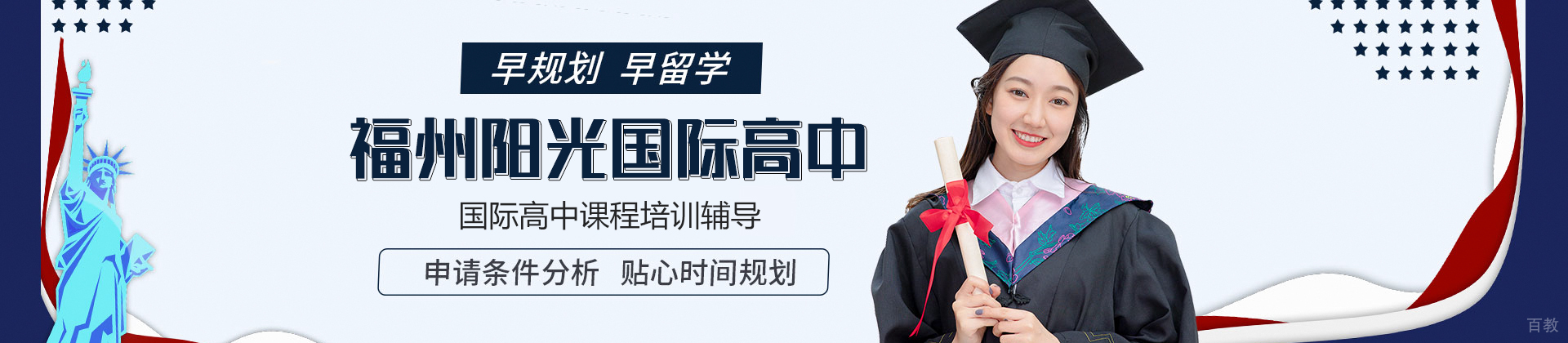 福州阳光国际高中