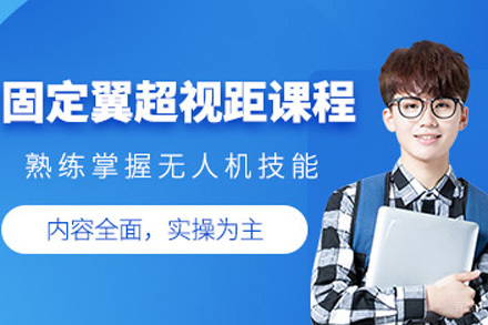 上海垂直起降固定翼课程
