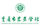 重庆农业学校