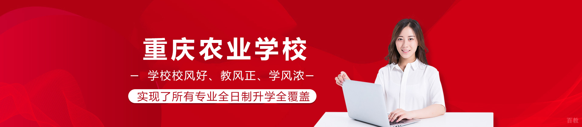 重庆农业学校
