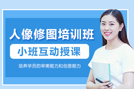 郑州人像修图培训班