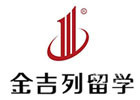 济南金吉列留学