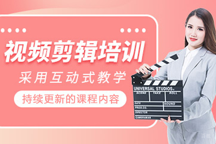 贵阳视频剪辑制作培训班