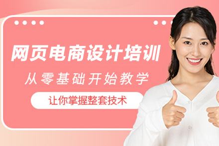 贵阳网页电商设计培训班