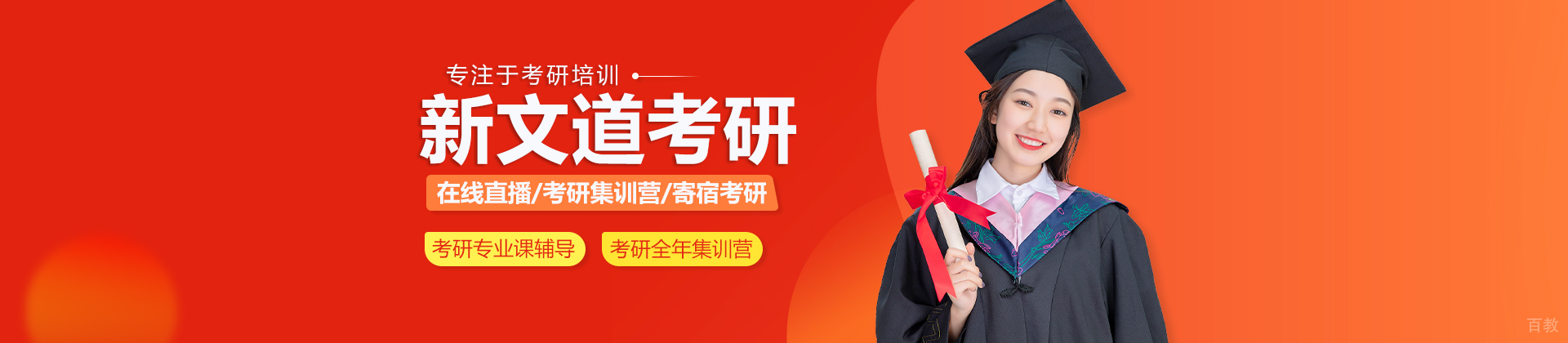 广州新文道考研培训