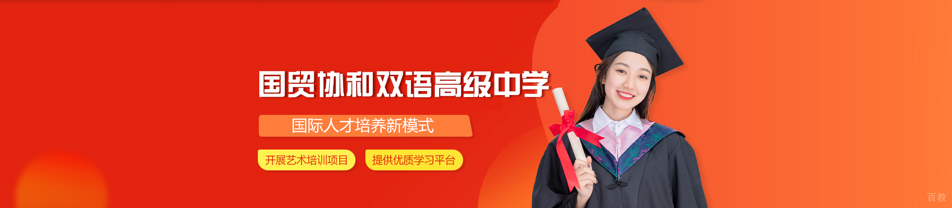 厦门国贸协和双语高级中学