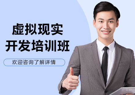 呼和浩特虚拟现实开发培训班