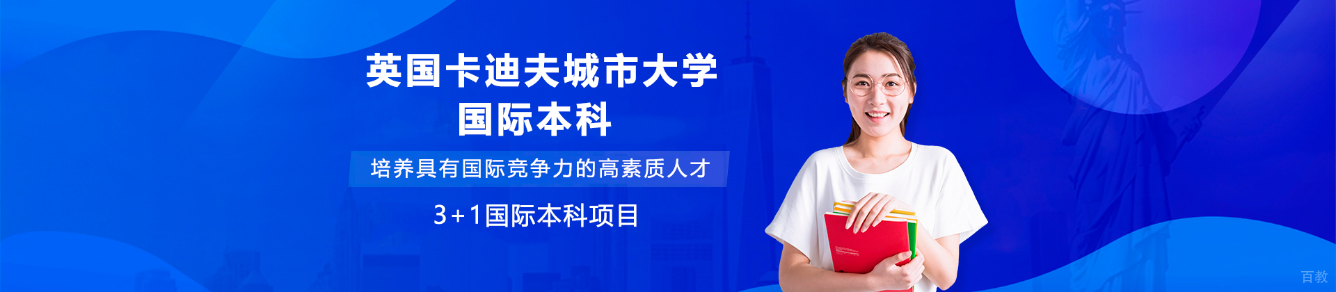 英国卡迪夫城市大学国际本科