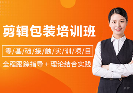 呼和浩特剪辑包装培训班