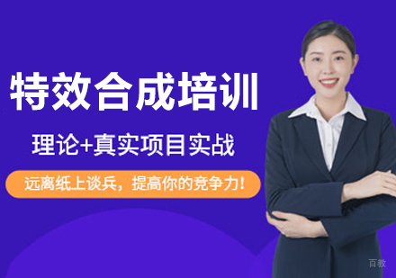呼和浩特特效合成培训班