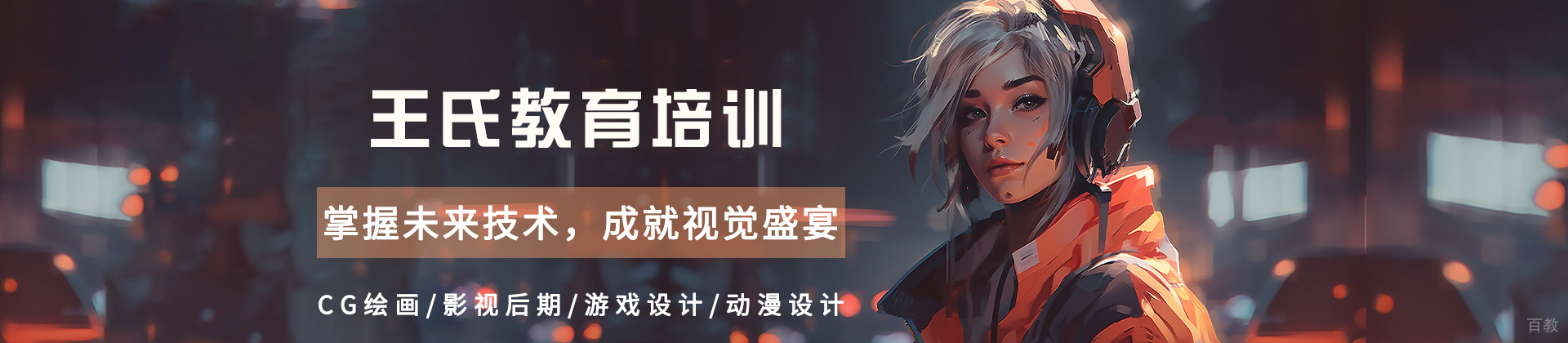 呼和浩特王氏教育