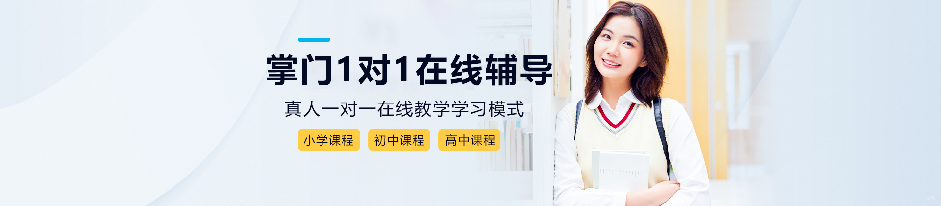 石家庄掌门1对1在线辅导