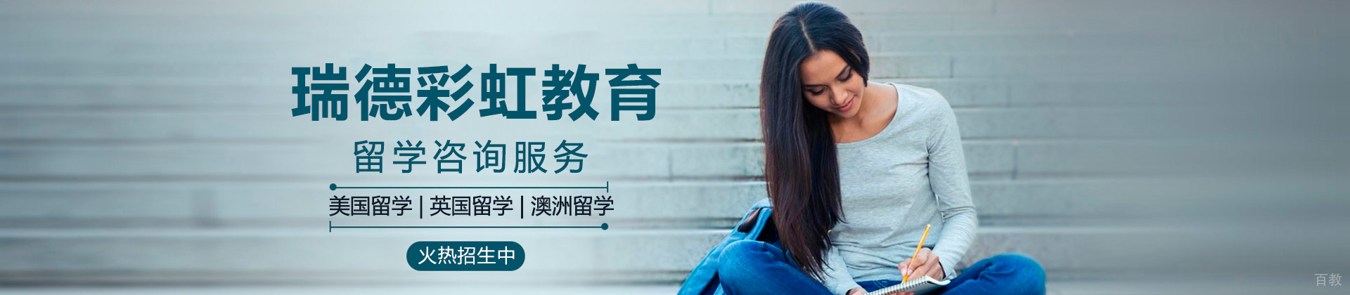 深圳瑞德彩虹教育