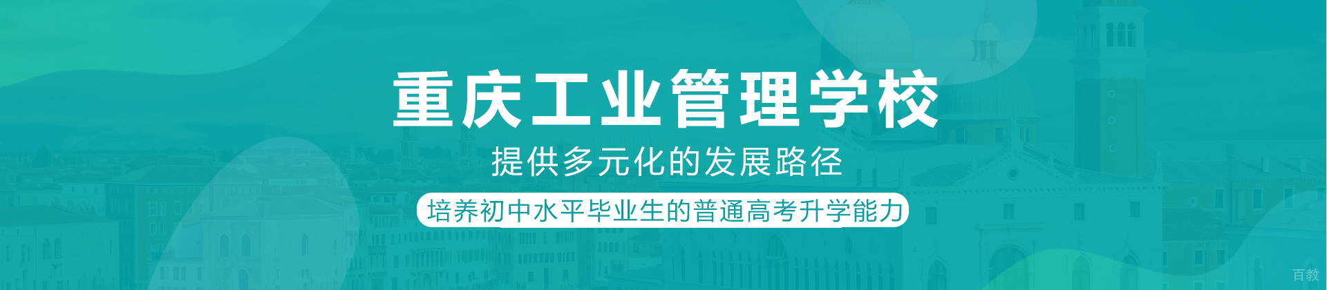 重庆工业管理学校
