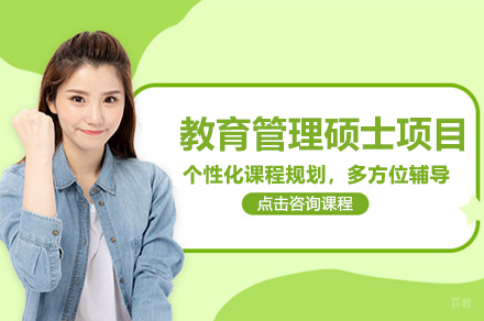 南昌教育管理硕士项目