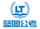 上海蓝图公考