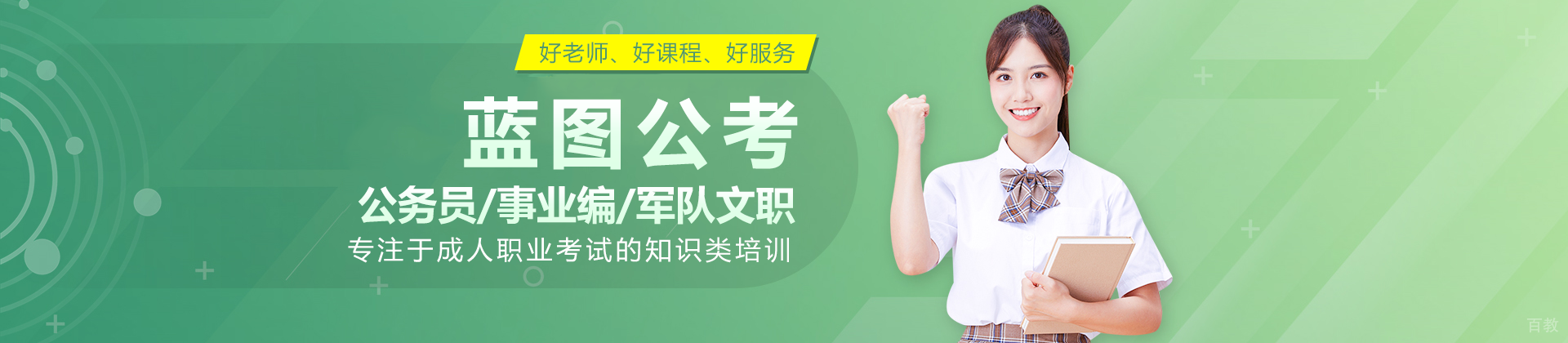 上海蓝图公考