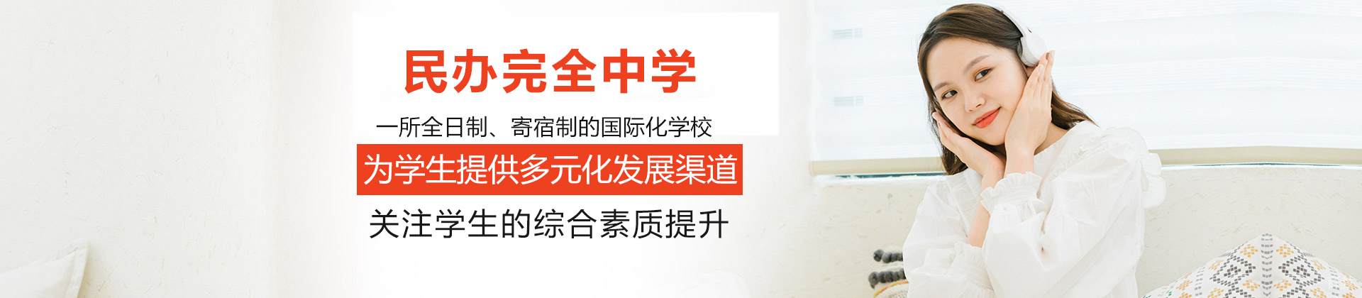 北京市师达中学
