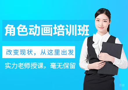 呼和浩特角色动画培训班