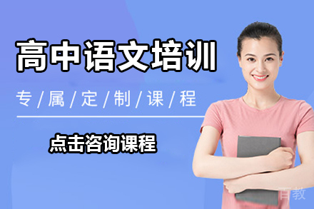 深圳高中语文一对一培训班