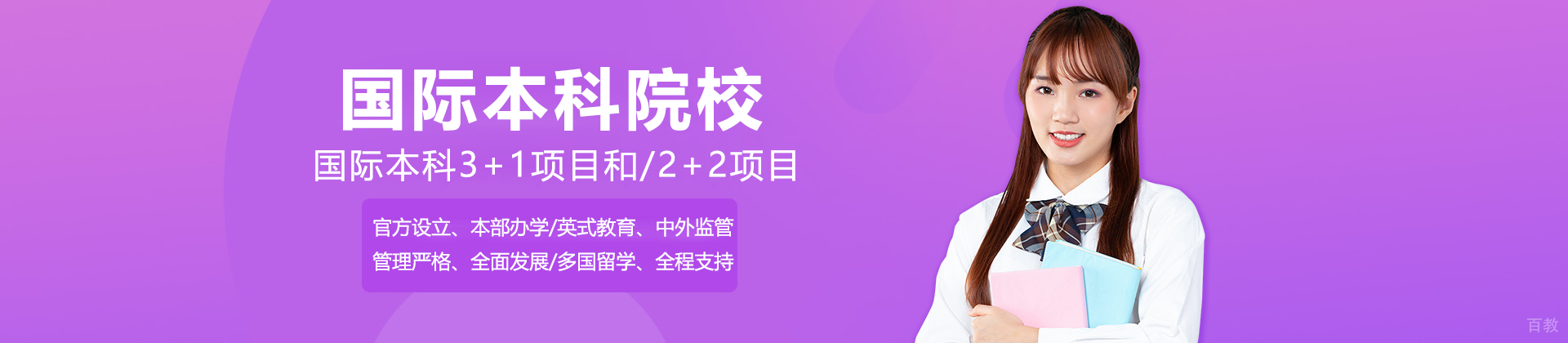 上海华东师范大学国际本科