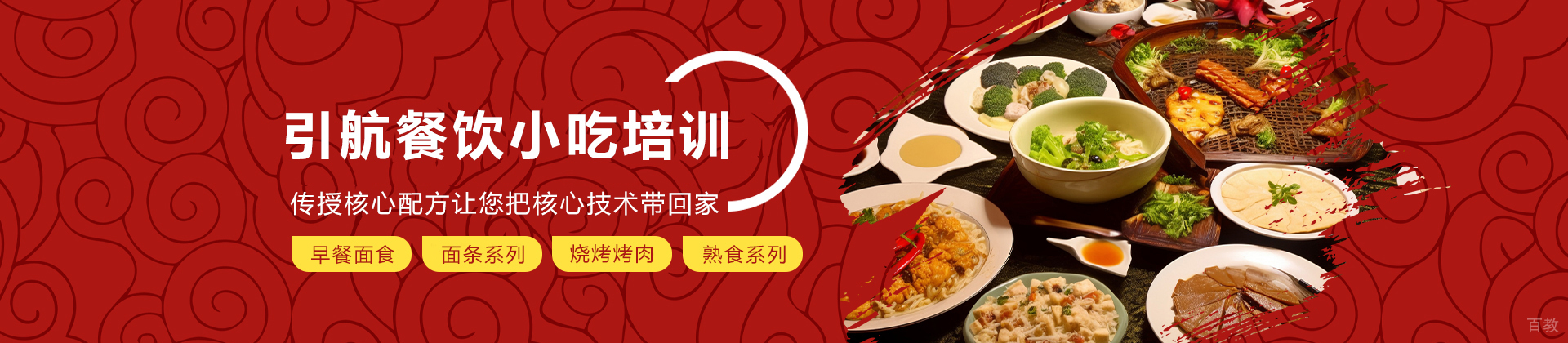 天津引航餐饮小吃培训