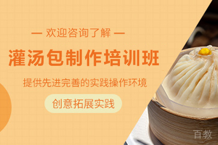 天津灌汤包制作培训班