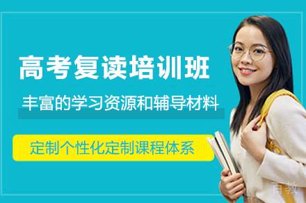 杭州高考复读培训班