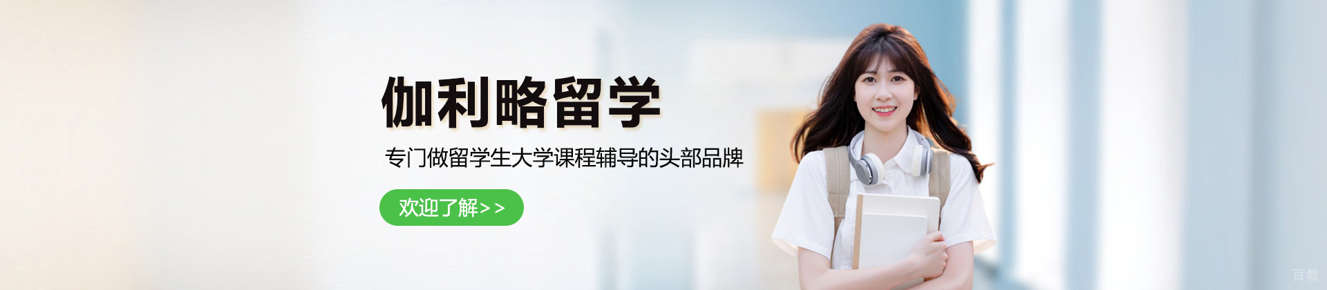 武汉伽利略留学