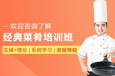 天津经典菜肴制作高级培训班