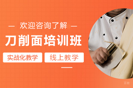 天津刀削面制作培训班