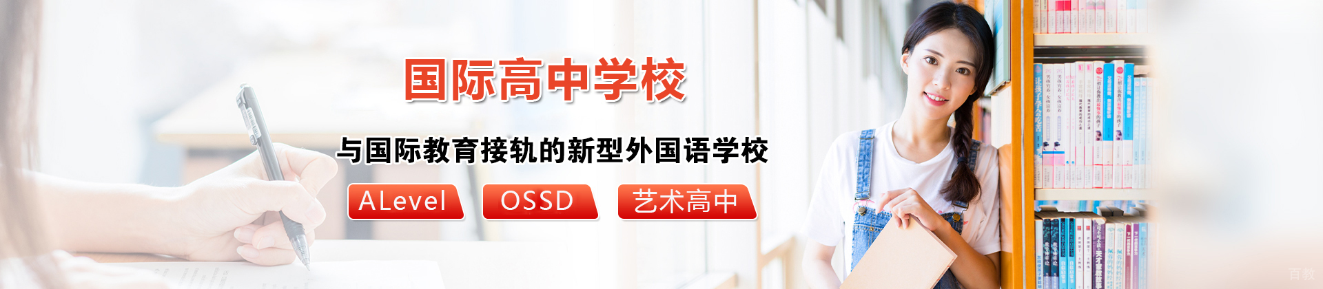 北京中育贝拉国际高中学校