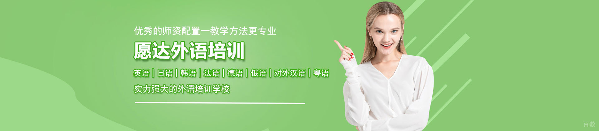 广州愿达外语学校
