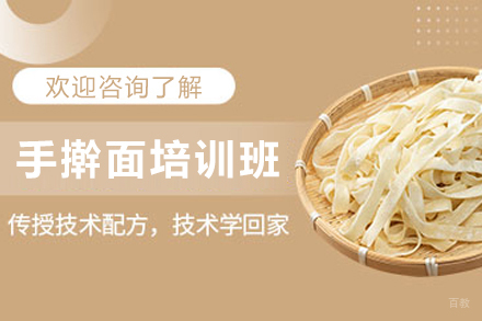 天津手擀面制作培训班
