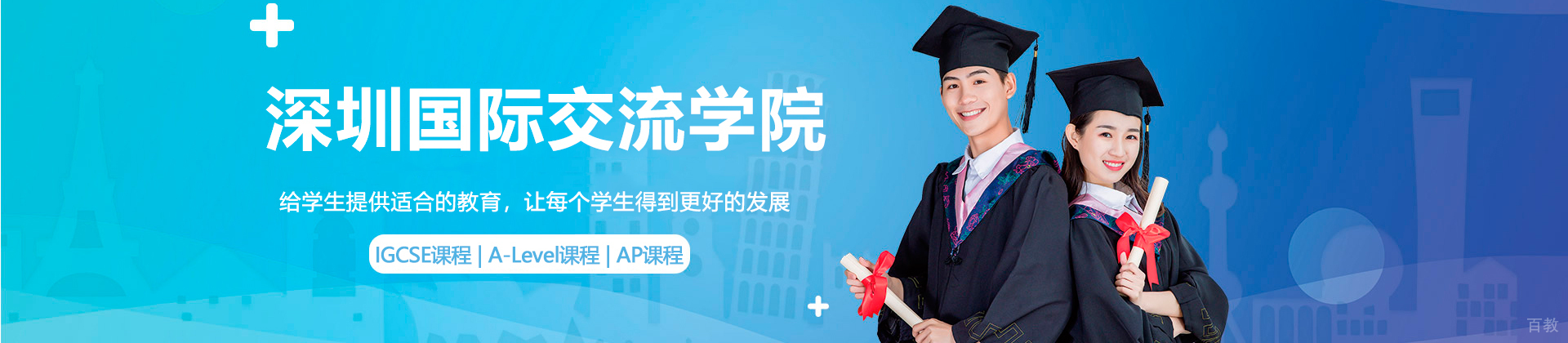 深圳国际交流学院