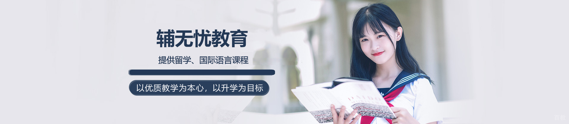 济南辅无忧教育