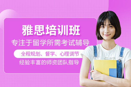 广州雅思培训班