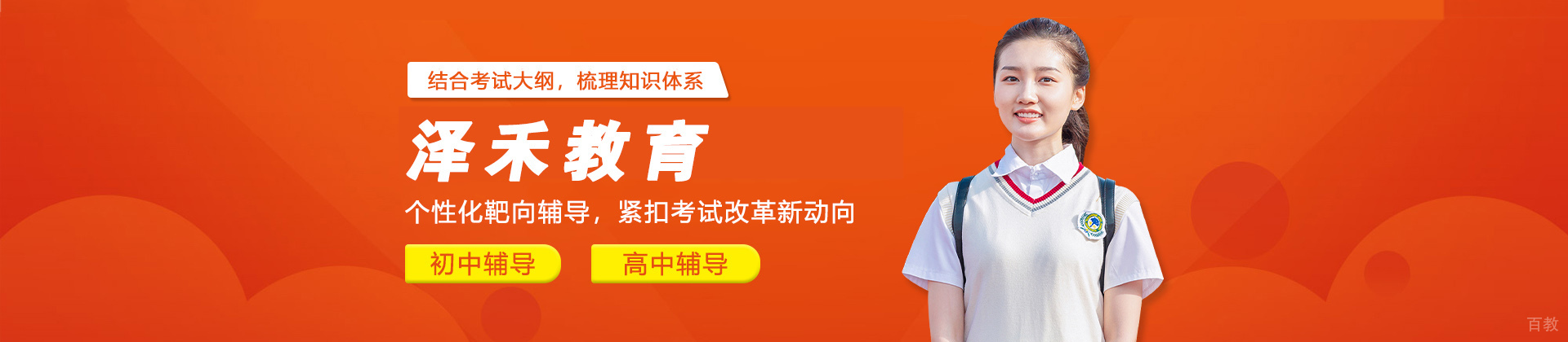 青岛泽禾教育