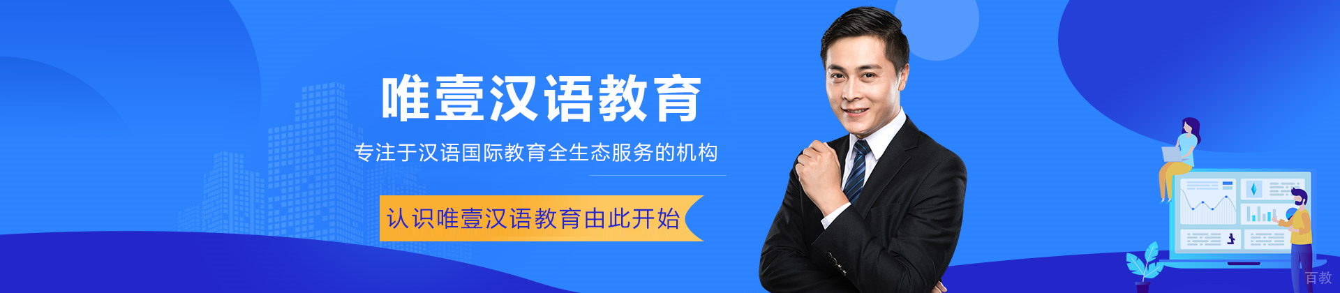 贵阳唯壹汉语教育