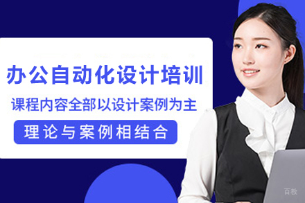 兰州办公自动化设计培训班